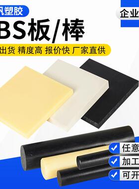 .厂家零切ABS板米黄色abs棒材阻燃防静电白色彩色耐高温塑料板