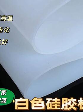 .厂家现货无味透明硅胶板卷材耐高温硅胶垫绝缘密封减震白色硅胶