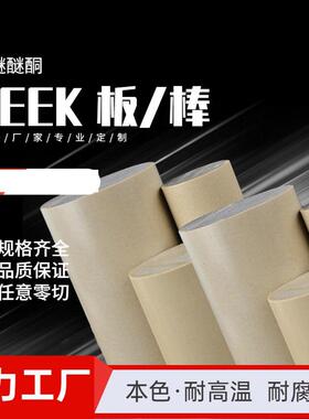 .本色德国耐高温peek棒 防静电聚醚醚酮板 黑色peek板来图零切
