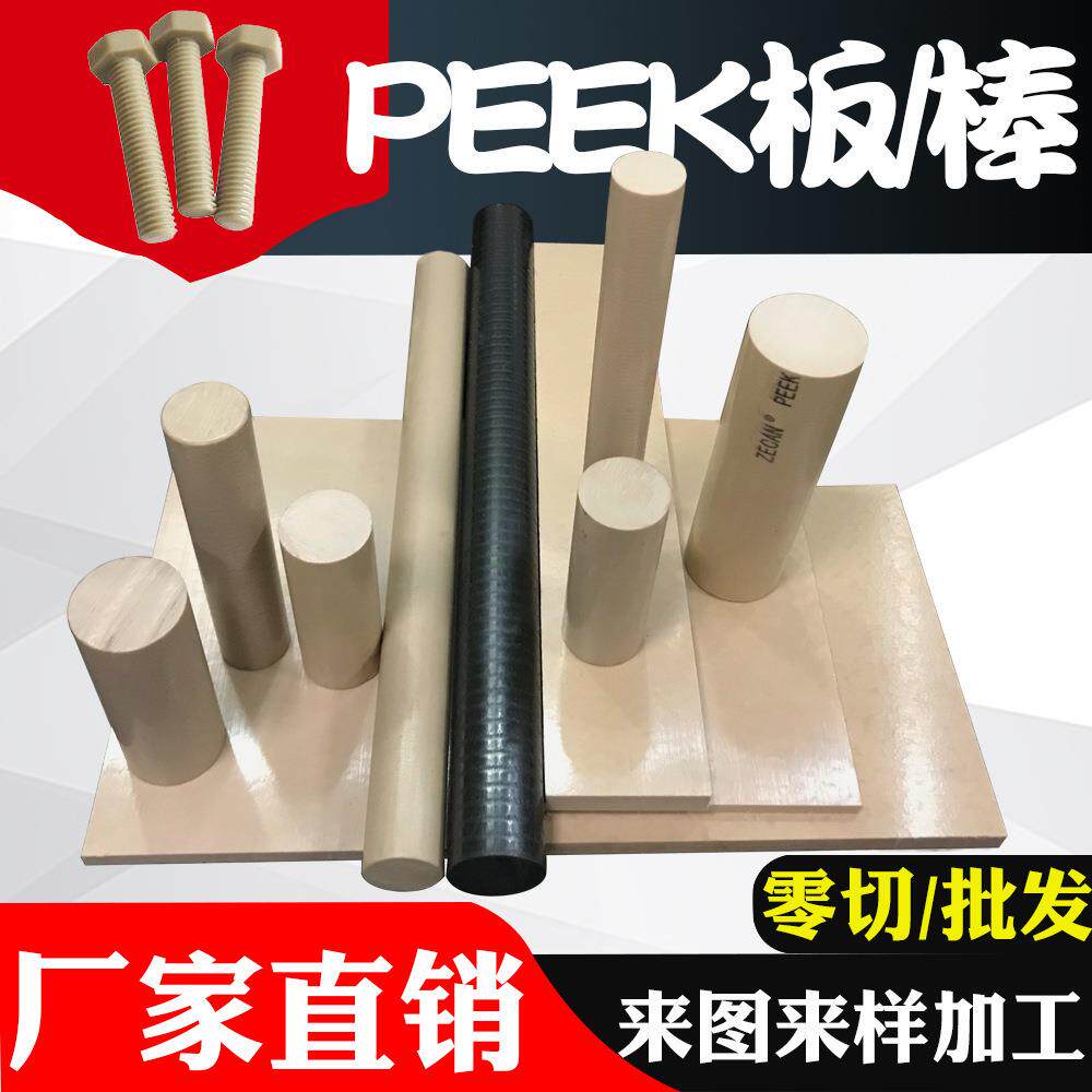 .本色peek板德国耐高温耐磨peek板黑色peek棒防静电peek棒加工定