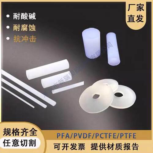 .进口PFA棒 白色PVDF圆棒 PCTFE三氟棒 聚四氟乙烯PTFE棒料 全氟