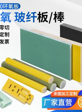.黄色环氧板fr4水绿色玻纤板耐高温绝缘板黑色阻燃玻璃纤维板加工