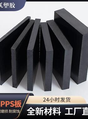 批发耐高温阻燃加玻纤PPS板材防静电+GF40% 聚苯硫醚板黑色peek板