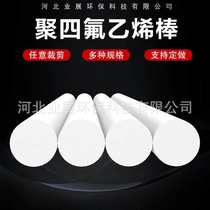 .四氟棒 PTFE聚四氟乙烯推压棒 白色实心四氟棒 四氟棒PTFE四氟板,金属材料及制品,金属加工件/五金加工件,淘宝优惠券,粉丝福利购,淘宝优惠卷