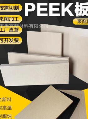 德国PEEK板本色peek板料劳士领黑色防静电peek板耐高温耐磨全新料