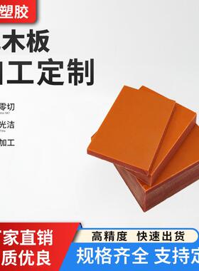 .电木板定 制雕刻加 工环氧板橘红色电木板黑防静电电木板