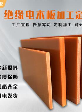 .橘红色加工电木板厂家防静电电木板酚醛树脂玻纤板环氧板绝缘材