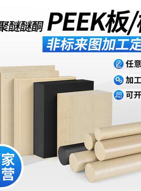 .本色PEEK棒板加石墨绝缘防静电碳纤维耐高温聚醚醚酮板黑色PEEK
