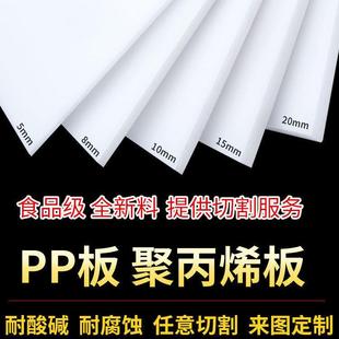 .塑料PP板材白色尼龙板硬胶板垫板防水板食品板pe水箱窗台加工