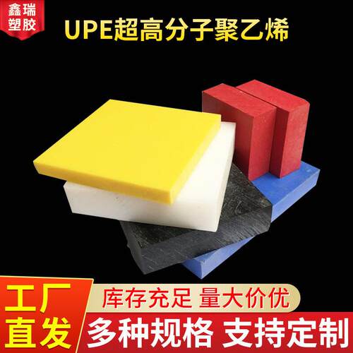 .UPE棒超高分子聚乙烯 高分子PE1000板 厂家供应多种颜色UHMW PE