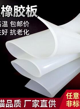 .硅胶板环保透明硅胶片材白色防静电硅胶卷材彩色发泡硅胶板垫片