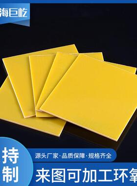 .环氧板锂电池新能源黄色绿色现货零切树脂板耐高温绝缘板
