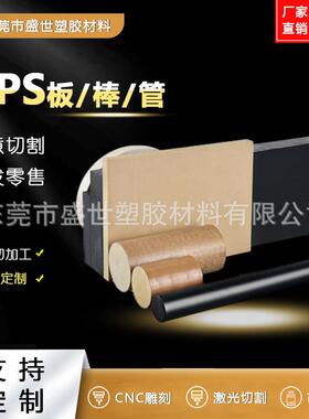 .本色PPS板/棒聚苯硫醚板 黑色pps板材耐高温阻燃性cnc雕刻pps棒