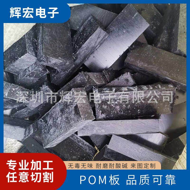 .pom板黑色防静电赛钢板切割特种工程POM塑料板材耐磨聚甲醛板1mm,金属材料及制品,金属加工件/五金加工件,淘宝优惠券,粉丝福利购,淘宝优惠卷