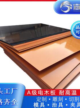 .厂家橘红色电木板 隔热防静电电木板 耐高温电工板 治具零切加工