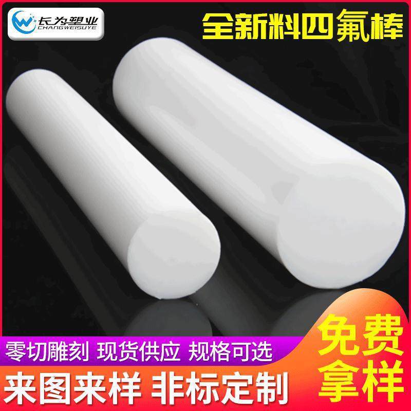 .定 制全新料白色四氟棒 铁氟龙圆棒 聚四氟乙烯棒塑料来样加 工,标准件/零部件/工业耗材,防静电板,淘宝优惠券,粉丝福利购,淘宝优惠卷