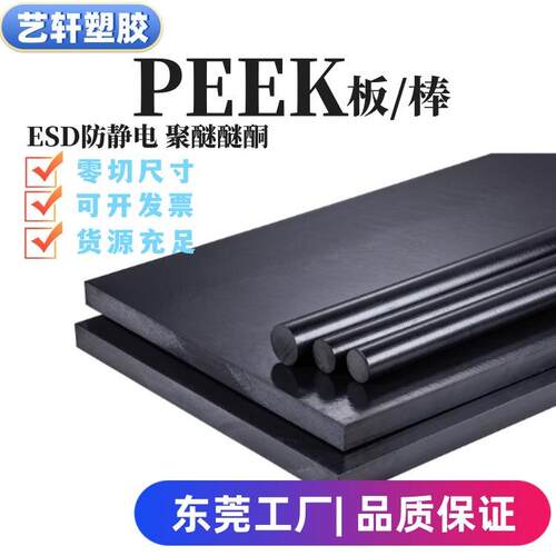 供应德国防静电peek板 ESD1000纯料peek板 黑色耐高温peek板