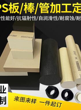 .本色PPS棒直径6-150mm耐高温塑料实心圆棒聚苯硫醚板棒pps圆棒材