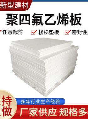 .黑色特氟龙板白色铁氟龙棒PTFE板四氟板聚四氟乙烯板耐高温四氟