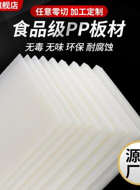 .白色PP塑料板硬胶板耐磨尼龙板食品级猪肉垫板PE板 厂家直销 PP