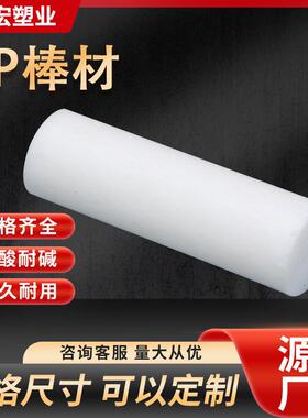 .工厂现货高分子聚乙烯棒 纯料PE棒白色UPE棒 耐磨聚丙烯PP棒