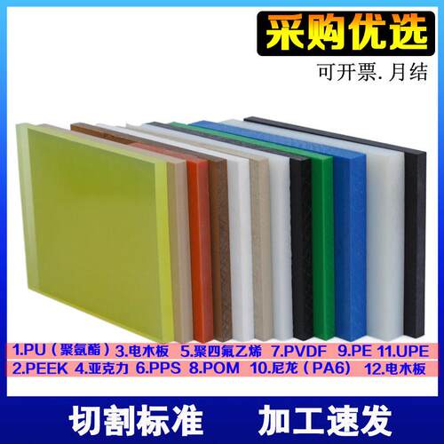 .聚氨酯板PEEK聚四氟乙烯POM尼龙PPS板ABS 加工 PP电木板PVDF 棒