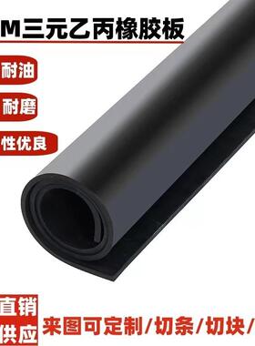 .黑色三元乙丙橡胶板epdm橡胶垫抗老化胶皮耐酸碱橡胶板卷材