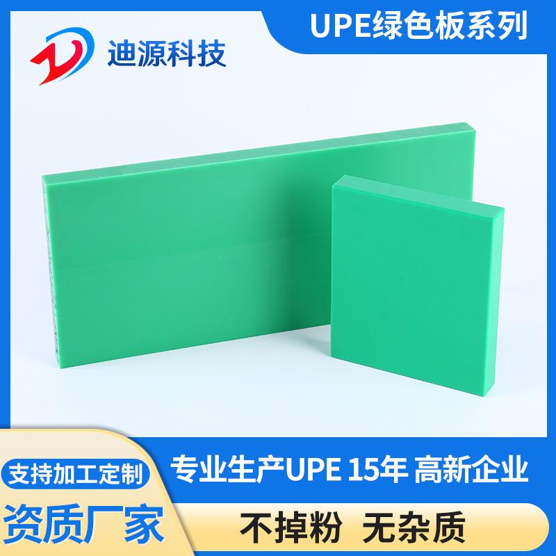 .hdpe板高密度pe板塑料upe板绿色uhmwpe超高分子量聚乙烯板材