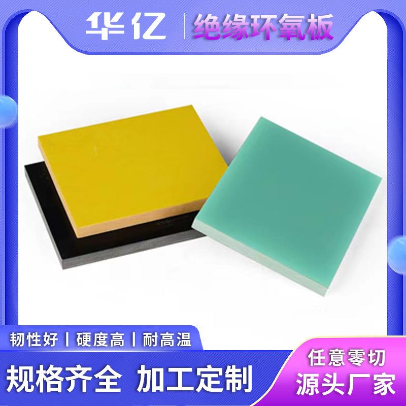.耐高温水绿色玻纤板加工Fr4环氧板绝缘树脂板2mm零切治具雕刻