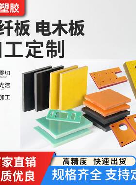 .玻纤板黑色电木板加工玻纤板 耐高温环氧板防静电电木冷冲板定