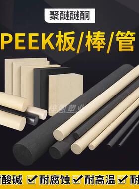 .进口本色PEEK板德国劳士领黑色加纤pps棒防静电peek板聚醚醚酮管