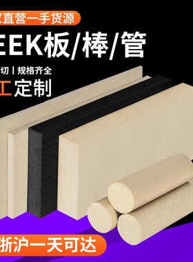 本色peek板导电聚醚醚酮板pps加纤耐高温黑色防静电peek板棒加工