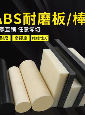 .工厂直销ABS板丙烯腈阻燃白色ABS板加 工不变ABS板块黑色塑料板