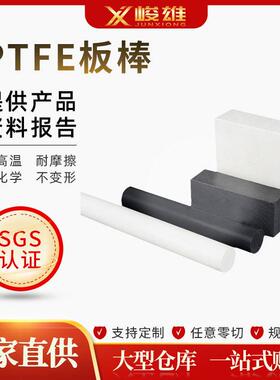 .全新白色耐高温阻燃聚四氟乙烯板加工铁氟龙塑料零切PTFE板棒定