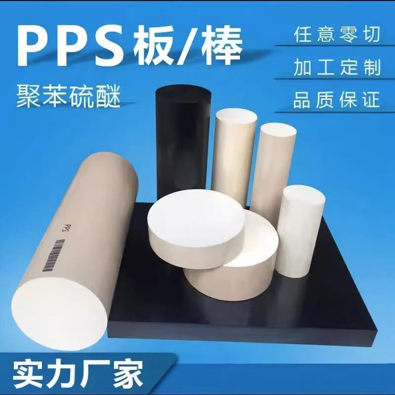 .进口pps板料 圆棒零切加工 黑色加纤GF30~40pps棒材 本色聚苯硫