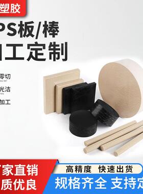 .PPS板尼龙板ABS黑色PVC白色POM电木PC防静电铁氟龙加工