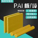 托龙 .进口PAI板PAI棒黄褐色TORLON 4203 4301 5530聚酰胺酰亚胺