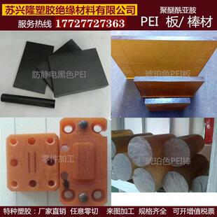 ULTEM1000聚醚酰亚胺棒 .PEI板 琥珀色PEI棒 进口PEI板 黑色PE