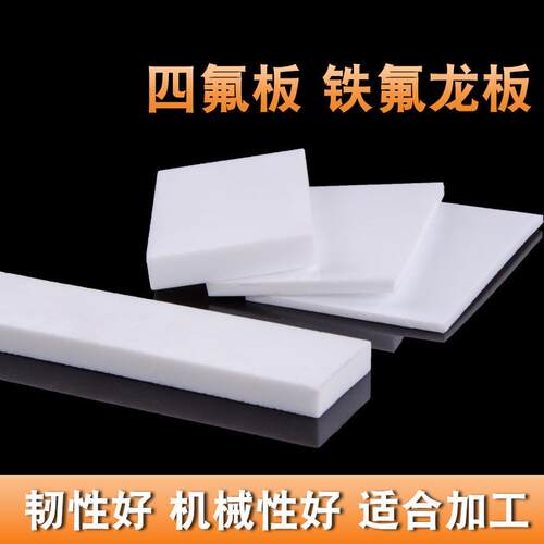 .塑料王棒铁特氟龙模具PVDF聚四氟乙烯板垫片PTFE套管模具零售