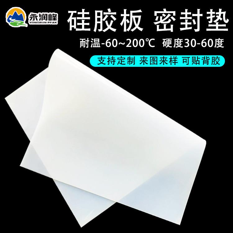 .厂家供应耐高温黑色白色透明硅胶板带背胶减震密封垫薄片0.1-30