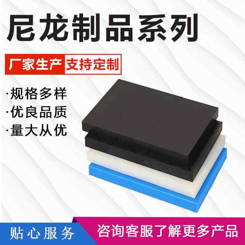 .尼龙板塑料板 MC浇筑尼龙板材 白黑色尼龙板零切 PA66耐磨尼龙板,标准件/零部件/工业耗材,防静电板,淘宝优惠券,粉丝福利购,淘宝优惠卷