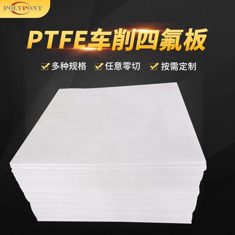 .厂家直销聚四氟乙烯板PTFE车削四氟板铁氟龙模压四氟楼梯板,橡塑材料及制品,绝缘板,淘宝优惠券,粉丝福利购,淘宝优惠卷