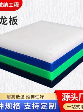 .mc浇筑尼龙板耐磨自滑加纤塑料垫板白色尼龙棒稀土含油尼龙衬板