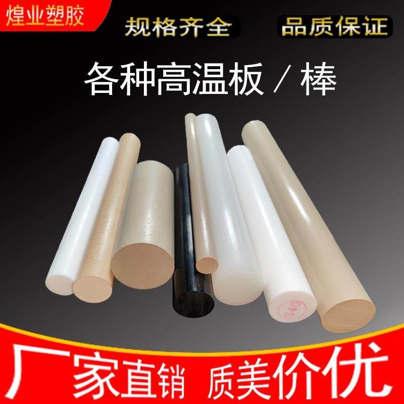 ..本色peek板pfa棒 耐高温琥珀色pei板树脂pvdf棒 加纤peek450g棒,金属材料及制品,金属加工件/五金加工件,淘宝优惠券,粉丝福利购,淘宝优惠卷