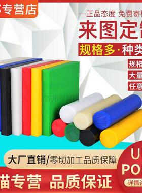 .白色POM板黑色聚甲醛棒本色peek板棒绿色upe板黄色赛钢板加工定
