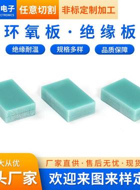 .FR4棒水绿色玻纤板G14环氧板3240树脂板绝缘板隔热补强 板定 制
