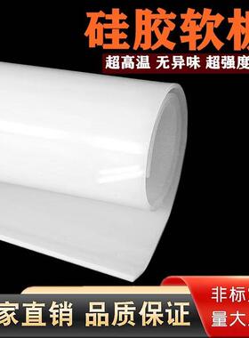 .耐高温白色硅胶软板高弹无味透明硅胶片减震绝缘密封硅胶皮硅胶