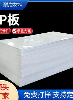 .白色尼龙板聚丙烯PP塑料板机床冲床塑料垫板硬胶塑料自润滑PP板