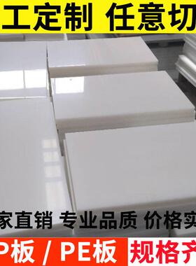 .白色灰色PP聚丙烯板 聚乙烯PE塑料板 尼龙板 耐酸碱pp板材 切菜