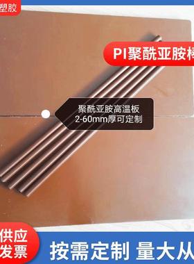 .杜邦棕色聚酰亚胺Vespel-PI棒绝缘防静电导电耐高温棕色SP-21PI